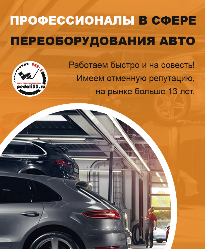 Переоборудование автомобилей под ключ в Москве, дублирующие педали, ручное управление, ГБО, видеонаблюдение для автошкол, установка фаркопа и дополнительного автомобильного оборудования